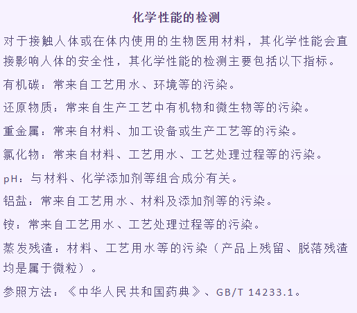 化学性能检测.png